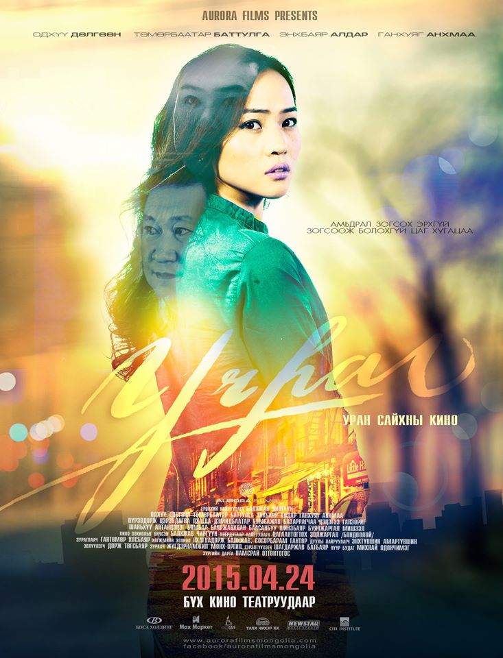 Хайрттайгаа хамт заавал үзэх кино